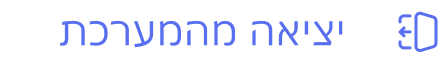 יציאה.png